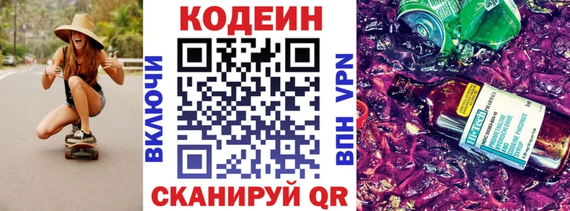 Кодеин напиток Lean (лин) купить наркотики цена Краснотурьинск